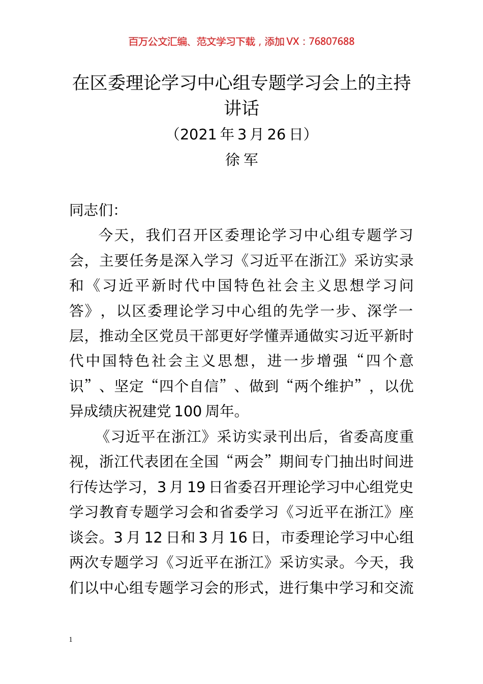 习近平在浙江学习心得.docx_第1页