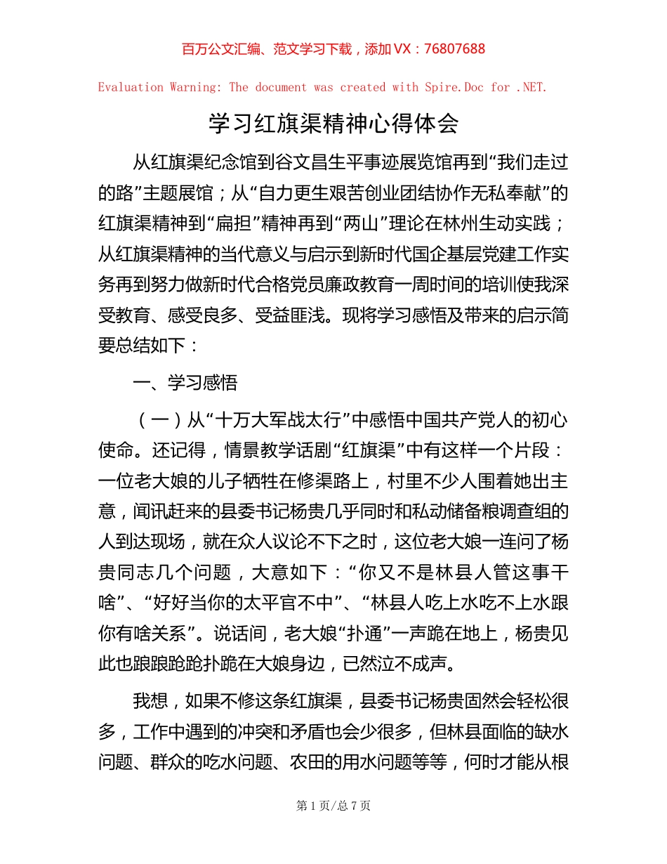 学习红旗渠精神心得体会.docx_第1页