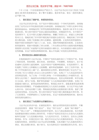 党员干部学习习总书记在庆祝建党100周年大会上的讲话精神心得体会​​​​​​​​​​​​.docx