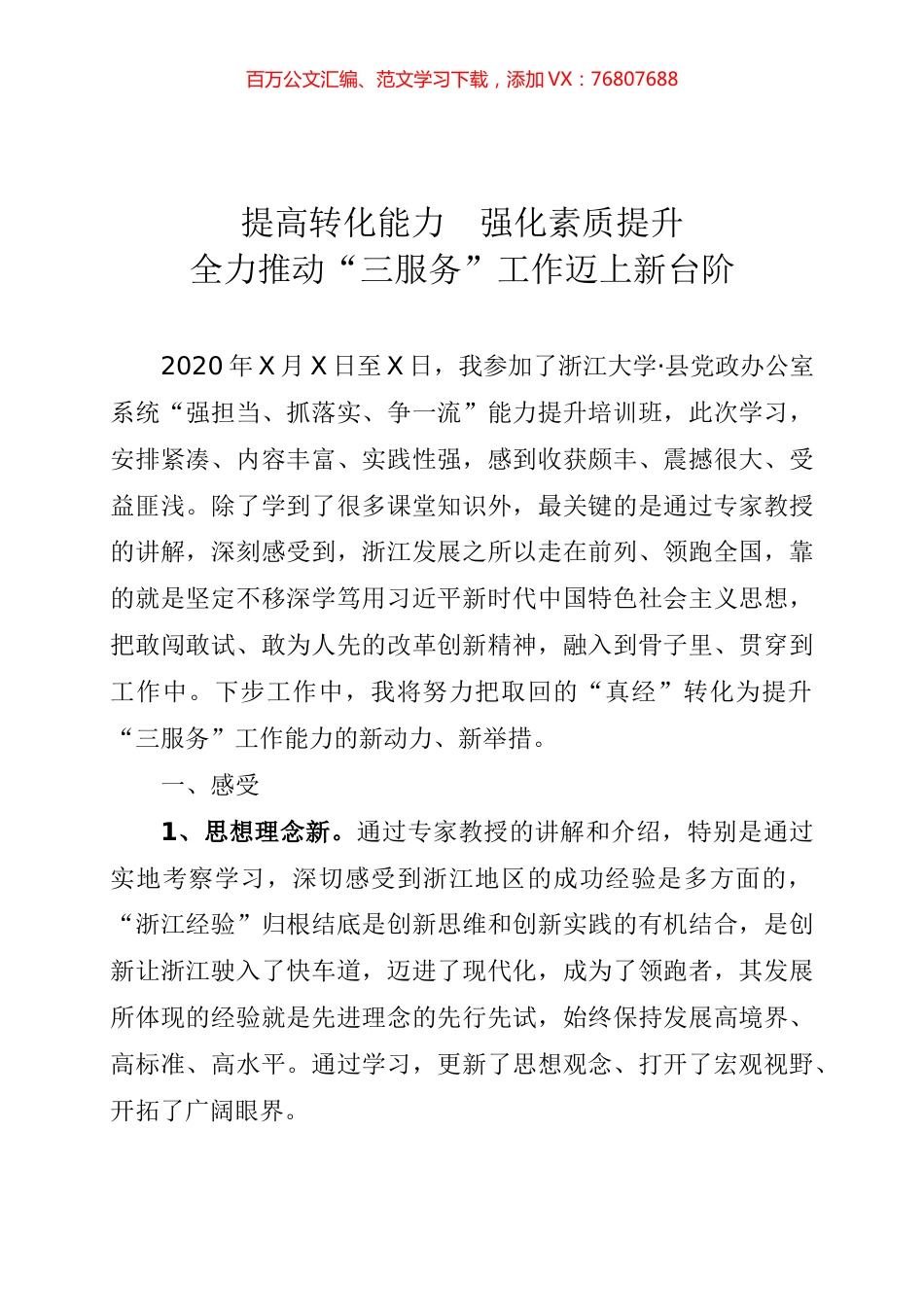 办公室培训班心得体会.docx_第1页
