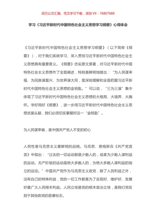 学习《新时代中国特色社会主义思想学习纲要》心得体会.docx