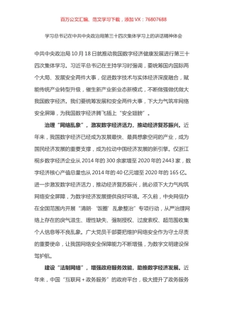 学习总书记在中共中央政治局第三十四次集体学习上的讲话精神体会之一（数字经济）.docx