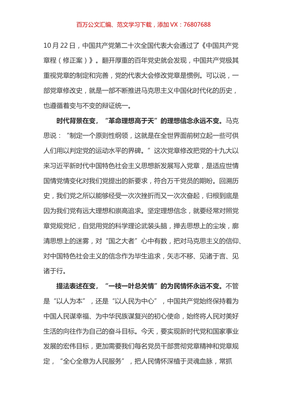 党章学习心得之一.docx_第1页