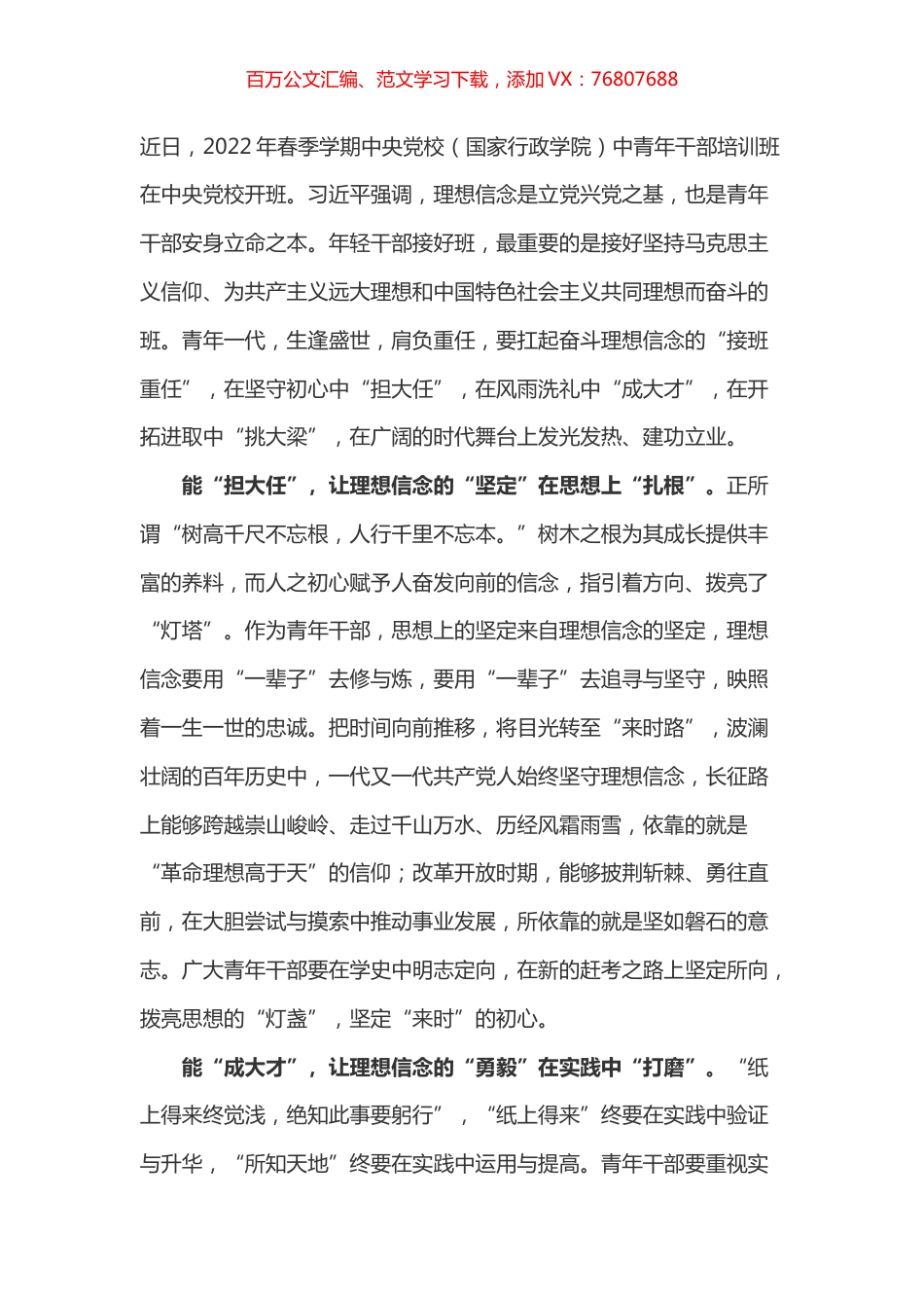 学习总书记2022年度春季中青年干部培训班开班式上的讲话体会之十三.docx_第1页