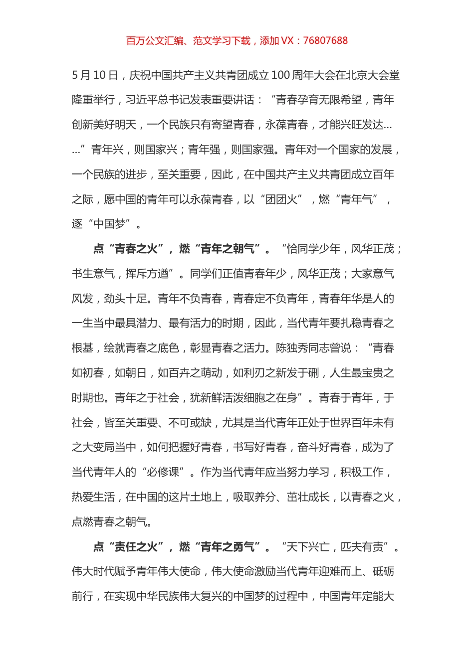 学习总书记在共青团一百周年大会上讲话的心得体会之十.docx_第1页