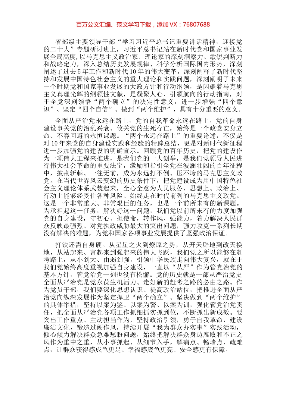 学习省部级主要领导干部专题研讨班上的讲话心得体会.docx_第1页