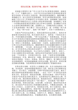 学习省部级主要领导干部专题研讨班上的讲话心得体会.docx