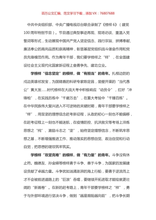 榜样6学习心得之三.docx
