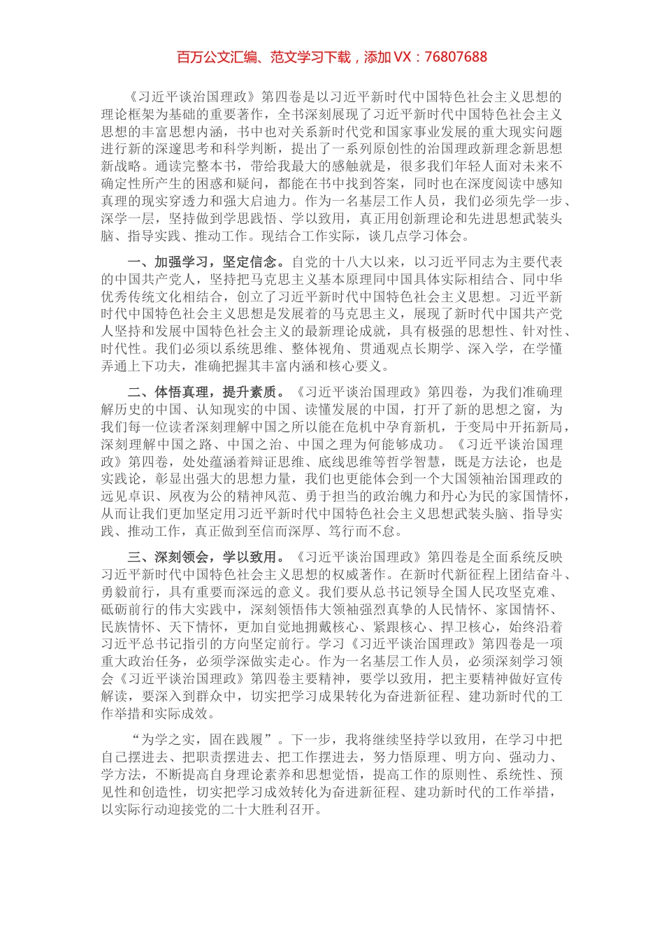 心得体会：学思践悟汲伟力 以学促行开新局.docx_第1页