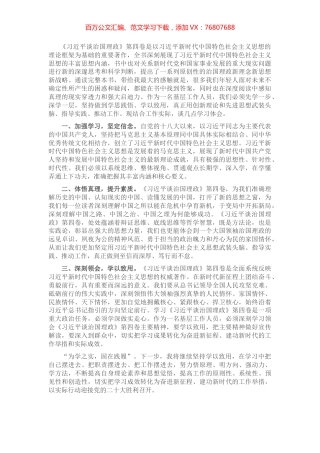 心得体会：学思践悟汲伟力 以学促行开新局.docx