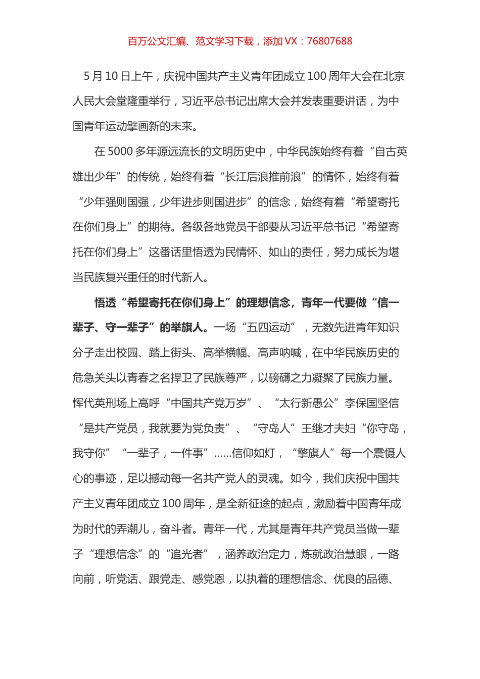 学习总书记在共青团一百周年大会上讲话的心得体会之三.docx_第1页