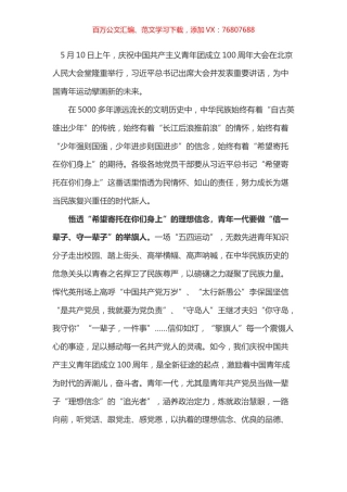 学习总书记在共青团一百周年大会上讲话的心得体会之三.docx