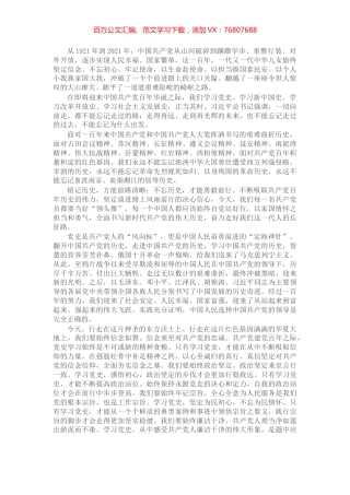 党史学习教育心得体会：从党史中吸取不断前行的力量.docx