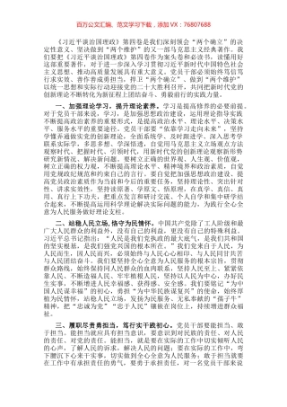 学习《习近平谈治国理政》心得体会：站稳人民立场，恪守为民情怀.docx