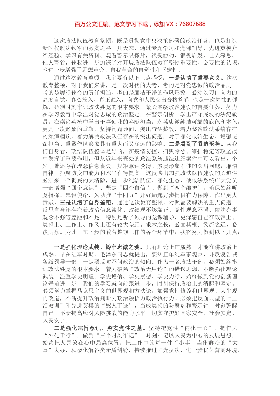 政法系统党员干部参加政法队伍教育整顿心得体会.docx_第1页