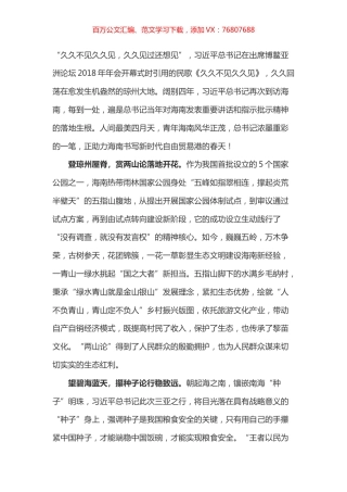 学习总书记海南考察心得之二.docx