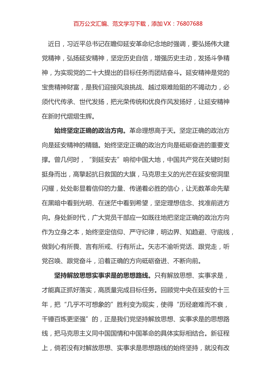 延安考察学习心得之六.docx_第1页