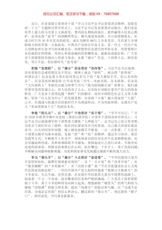 学习省部级专题研讨班讲话精神心得体会.docx