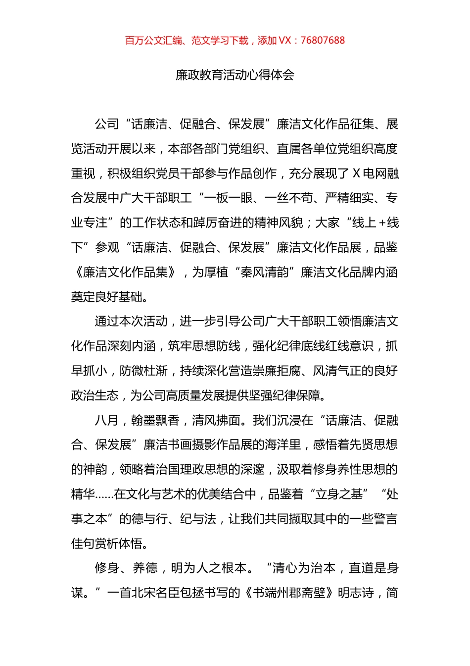 廉政教育活动心得体会.docx_第1页