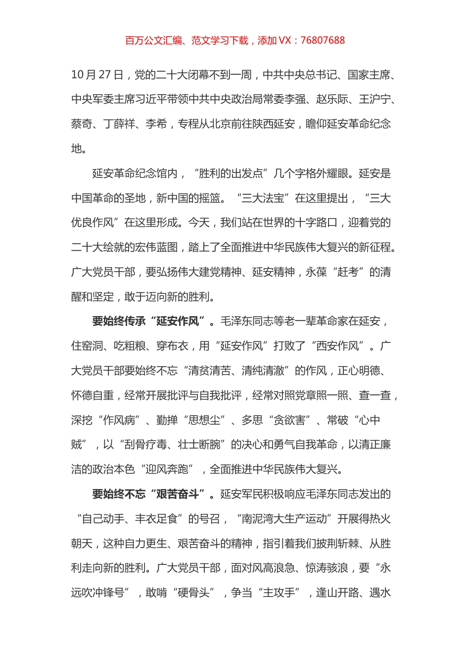 延安考察学习心得之七.docx_第1页