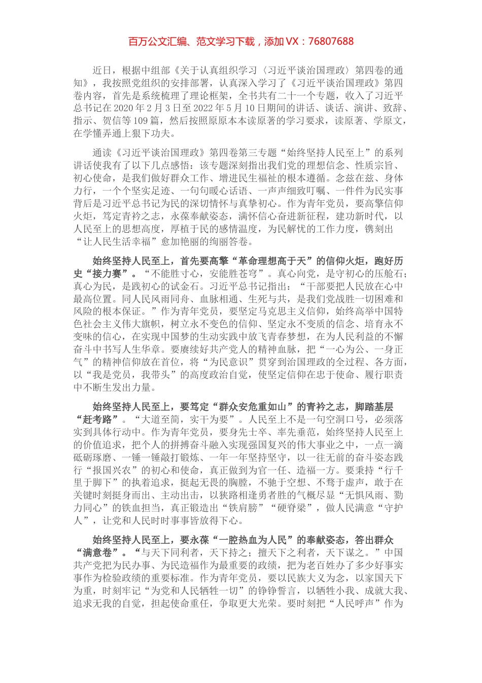 心得体会：高擎信仰火炬 永葆奉献姿态.docx_第1页