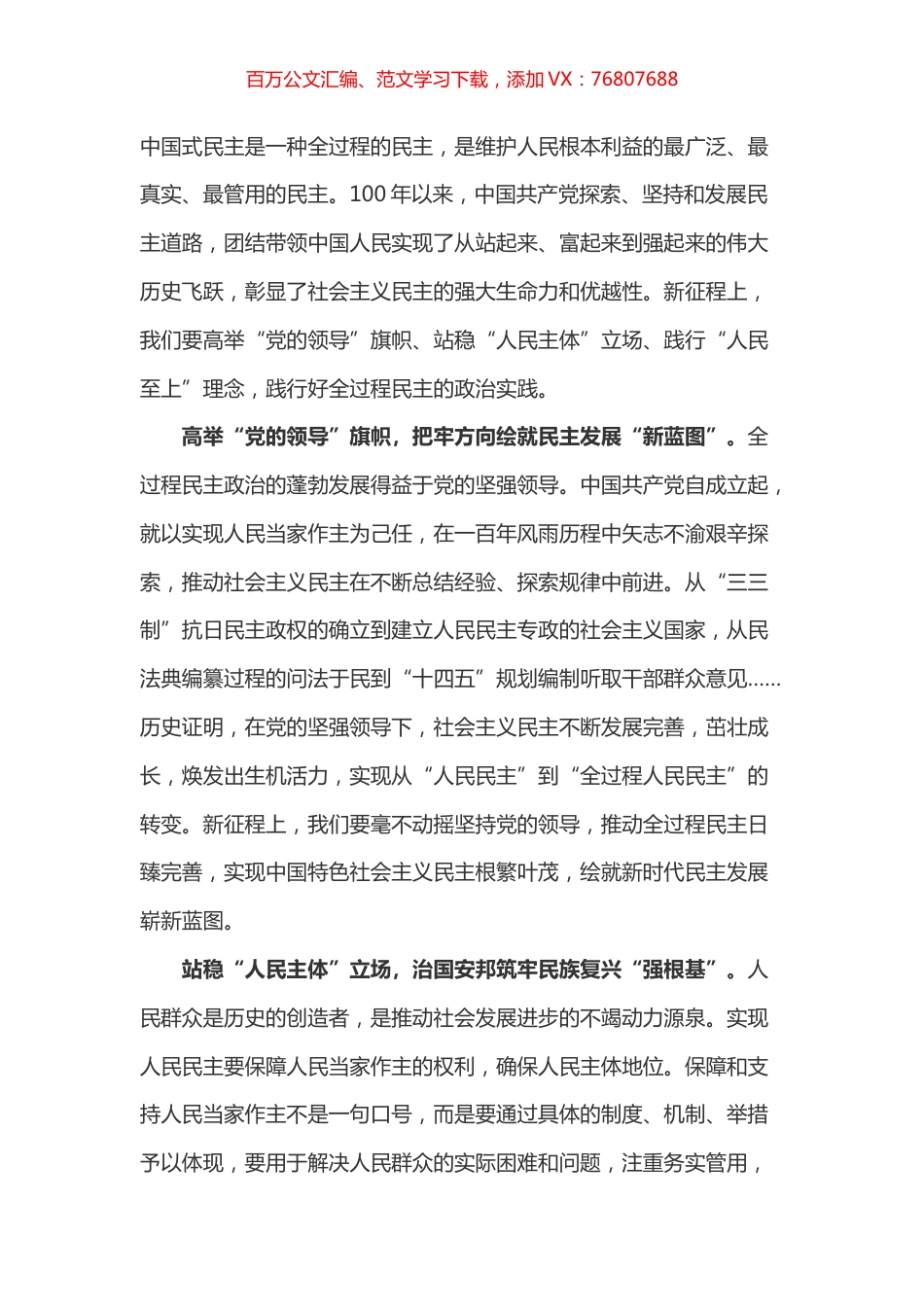 学习总书记中央人大工作会议讲话精神心得体会之三.docx_第1页