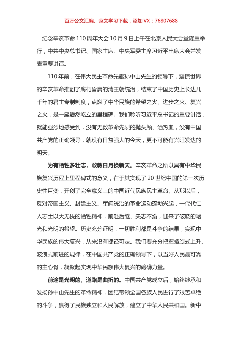 学习总书记在纪念辛亥革命110周年大会讲话心得体会之三.docx_第1页
