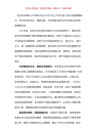 学习总书记在纪念辛亥革命110周年大会讲话心得体会之三.docx