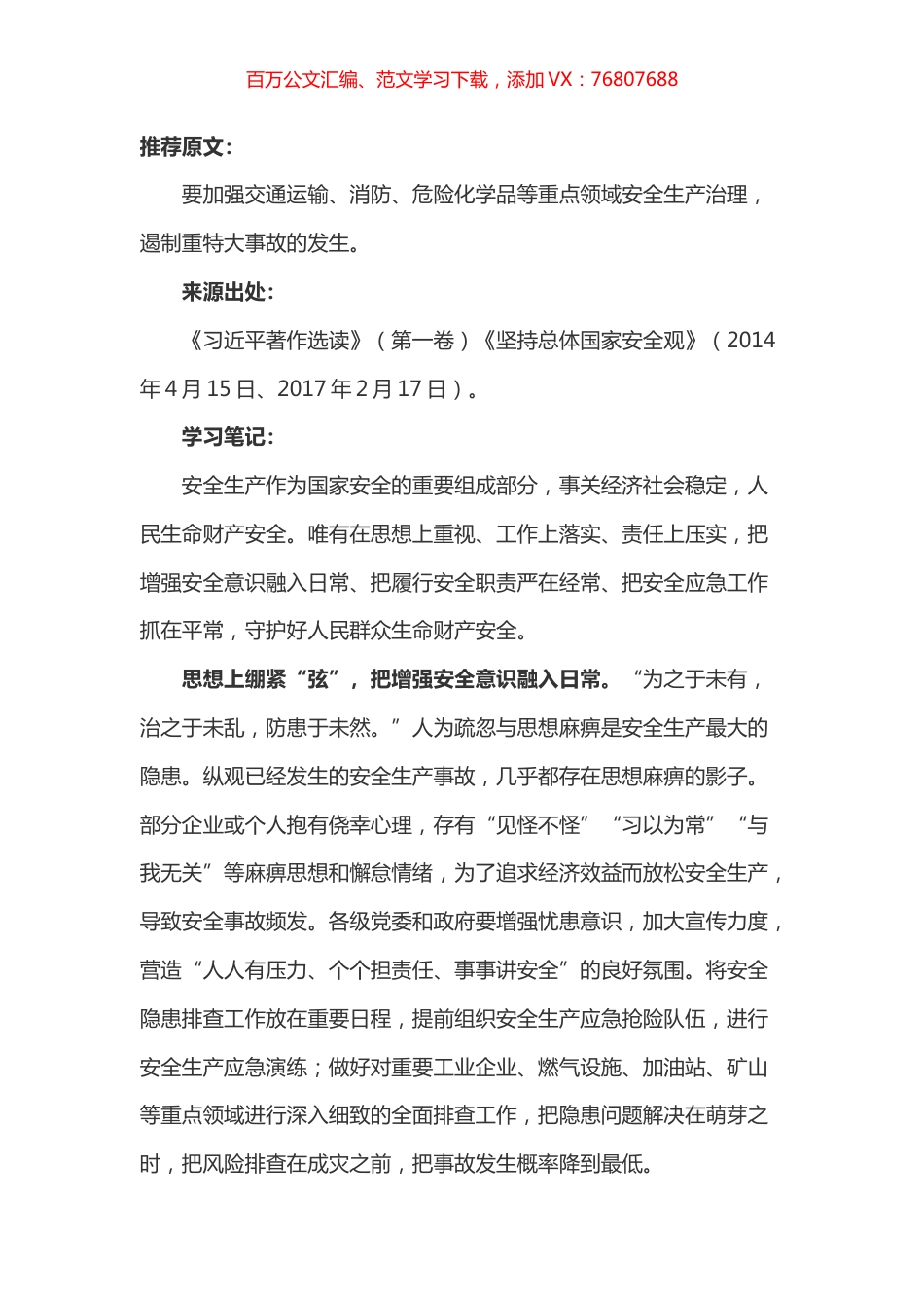 《习近平著作选读》（第一卷）《坚持总体国家安全观》心得体会.docx_第1页