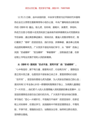 榜样8心得体会之一.docx