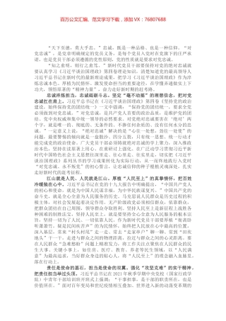 心得体会：淬炼忠诚本色 激发使命担当.docx