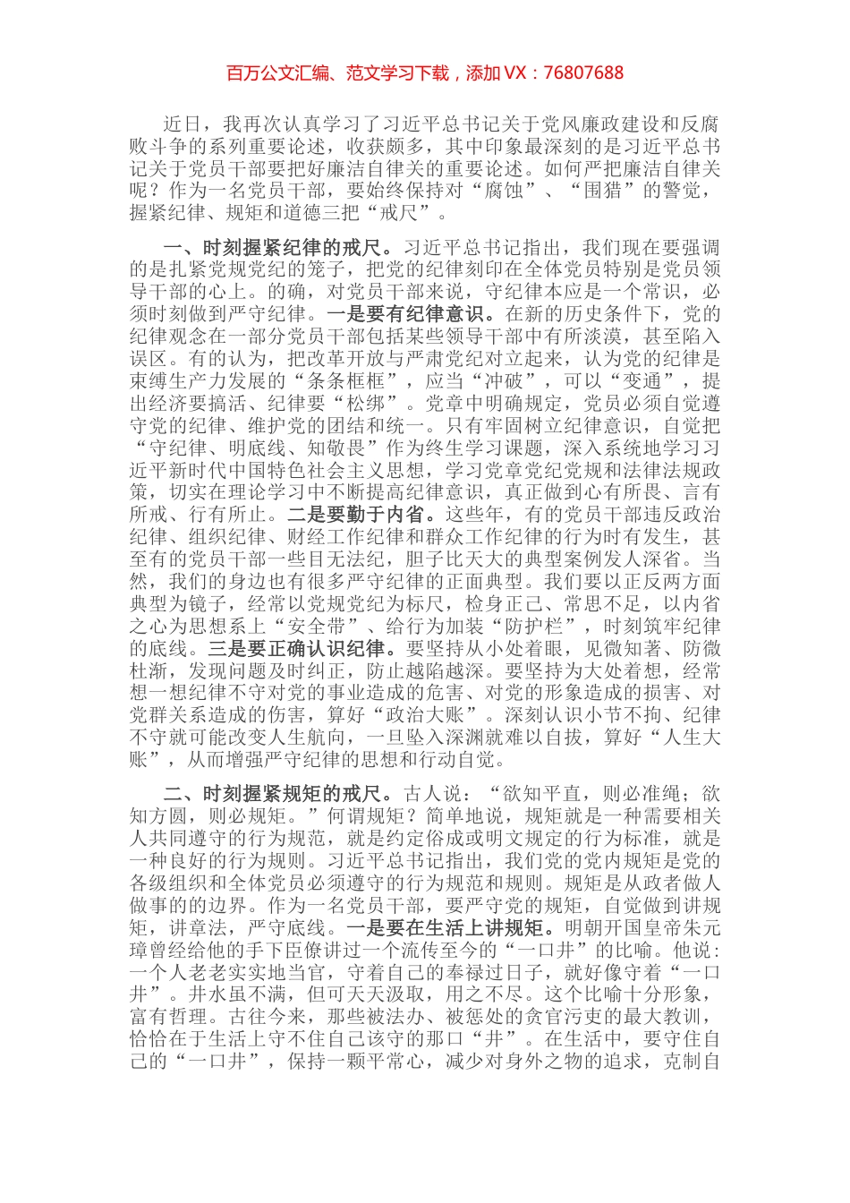 学习习近平总书记关于党风廉政建设重要论述的心得体会.docx_第1页