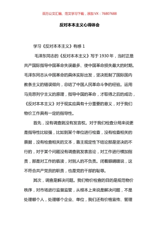 反对本本主义心得体会3篇.docx
