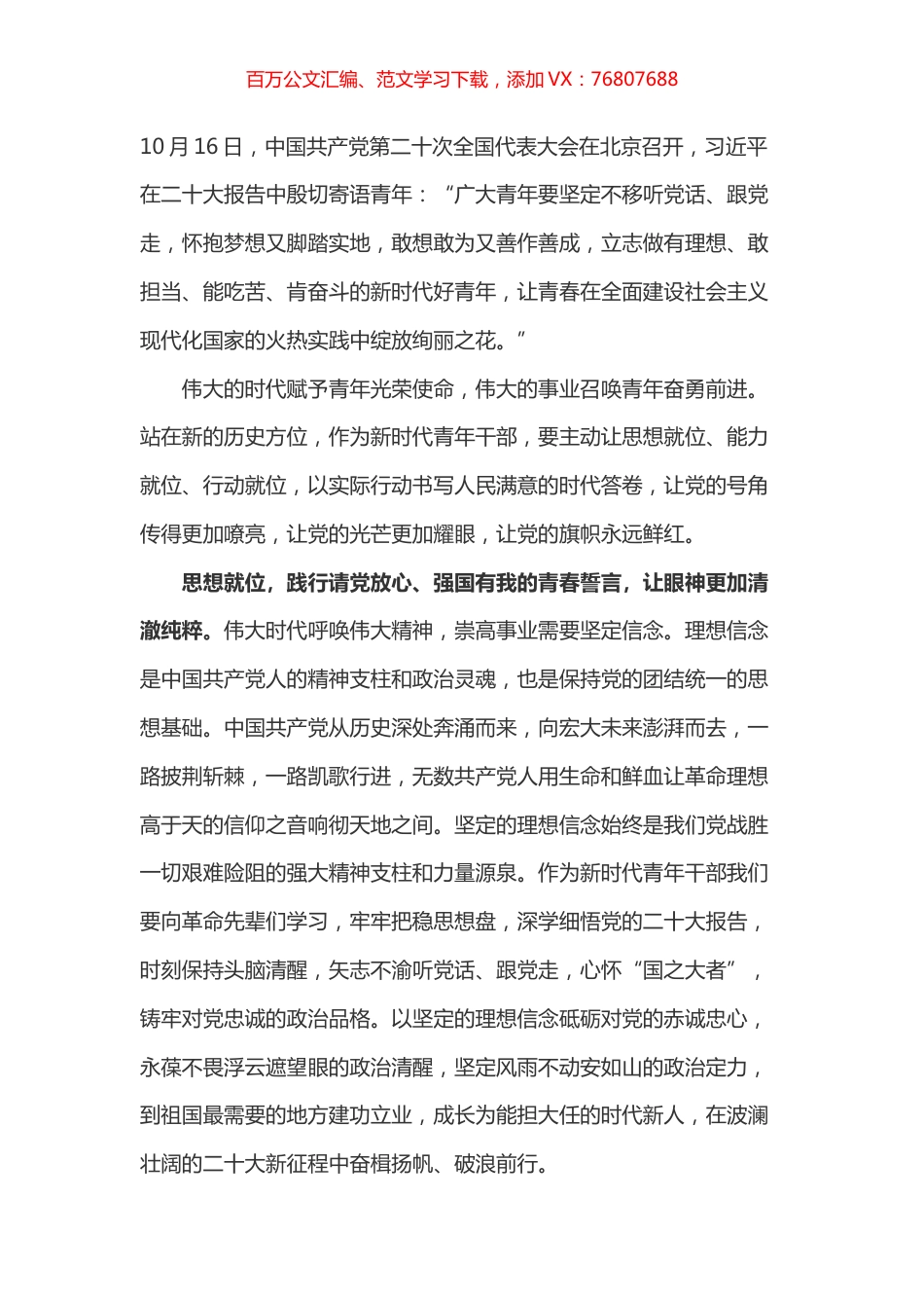 收看盛会体会之十四.docx_第1页