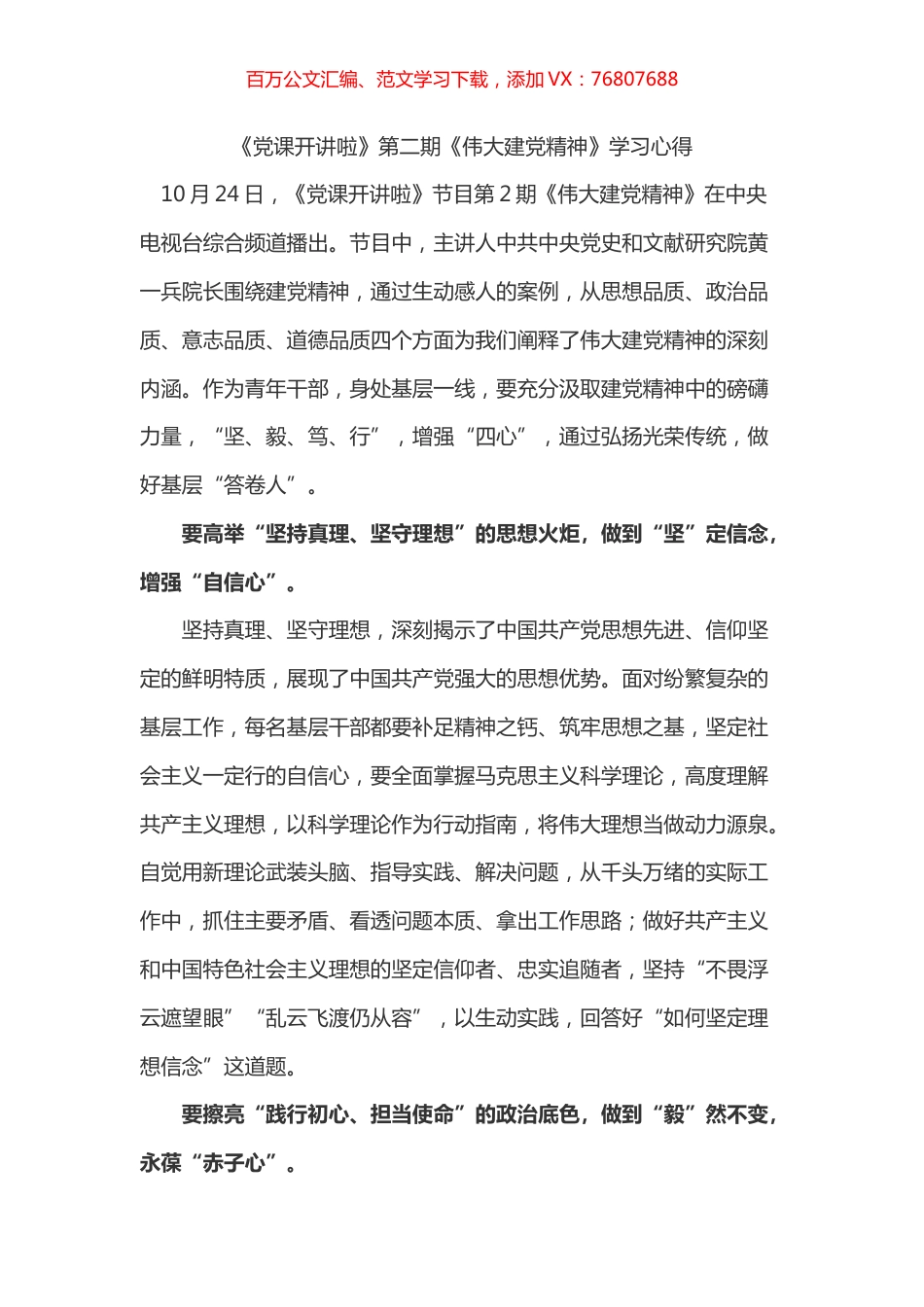 《党课开讲啦》第二期《伟大建党精神》学习心得之二.docx_第1页