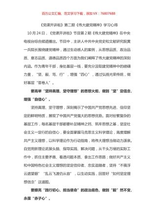 《党课开讲啦》第二期《伟大建党精神》学习心得之二.docx