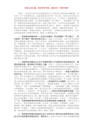 学习某市党代会精神心得体会：凝聚思想共识激发奋进力量.docx