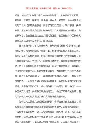 榜样7  心得体会之三.docx