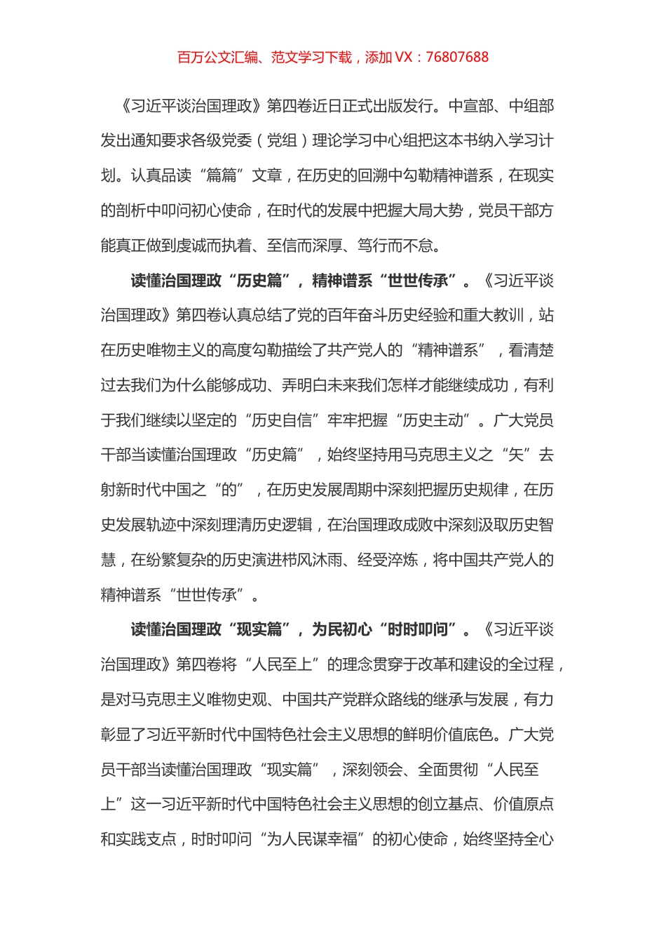 学习习近平谈治国理政第四卷察心得体会之二.docx_第1页