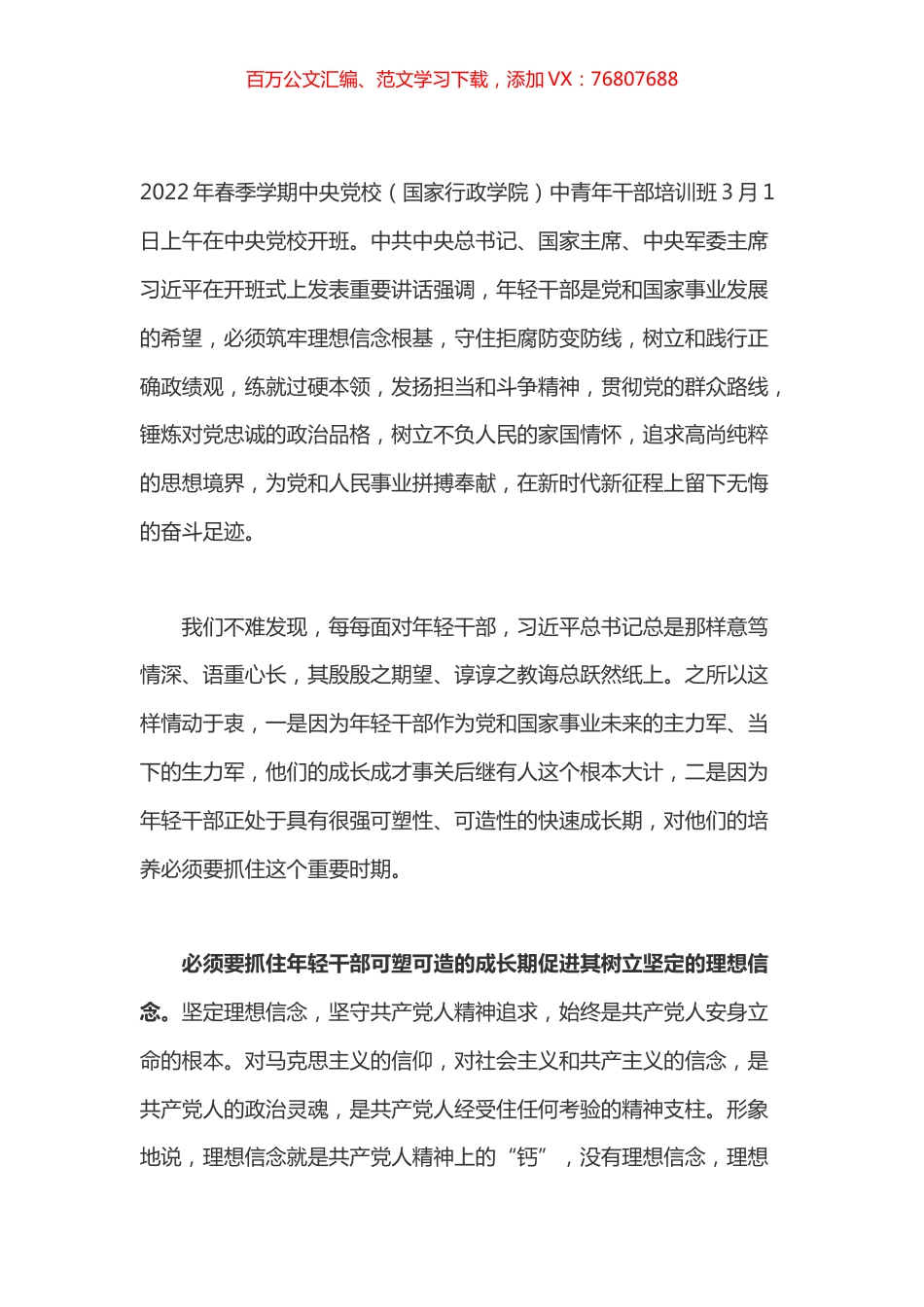 学习总书记2022年度春季中青年干部培训班开班式上的讲话体会之三.docx_第1页
