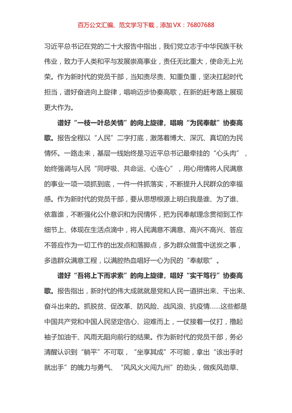 盛会学习心得之四十九.docx_第1页