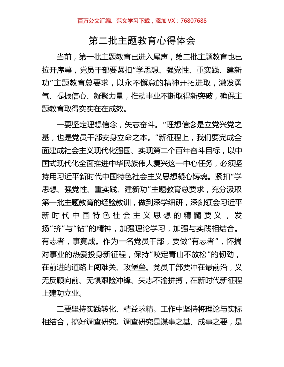 第二批主题教育心得体会.docx_第1页