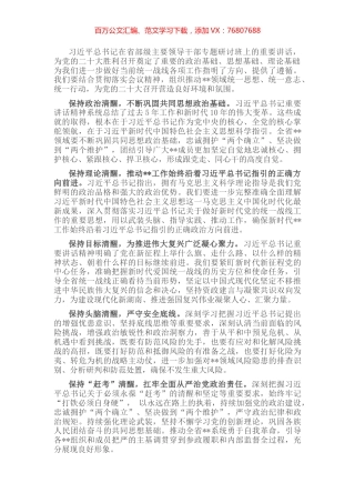 心得体会：保持“五个清醒” 凝聚共同奋斗力量 (2).docx