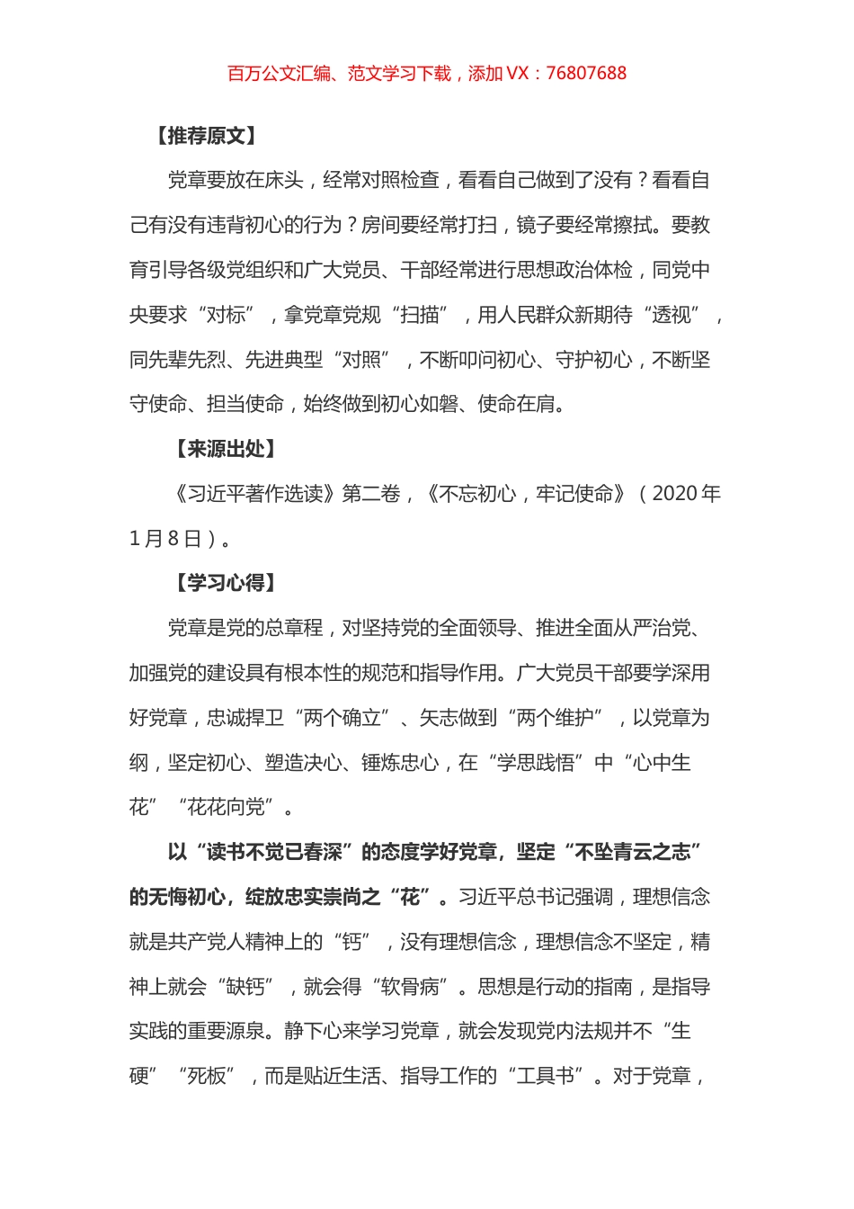 《习近平著作选读》学习心得之一.docx_第1页