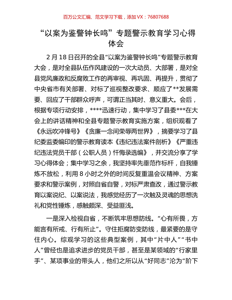 “以案为鉴警钟长鸣”专题警示教育学习心得体会.docx_第1页
