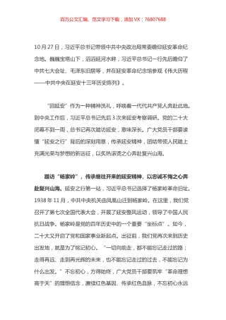 延安考察学习心得之二.docx