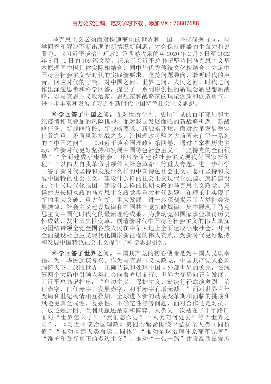学习心得：持之以恒地回答好四问，不断开辟马克思主义中国化时代化新境界.docx_第1页