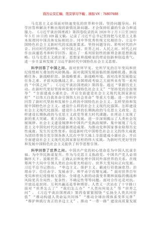 学习心得：持之以恒地回答好四问，不断开辟马克思主义中国化时代化新境界.docx