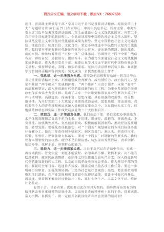 副区长学习贯彻省部级主要领导干部专题研讨班上的重要讲话精神心得体会.docx