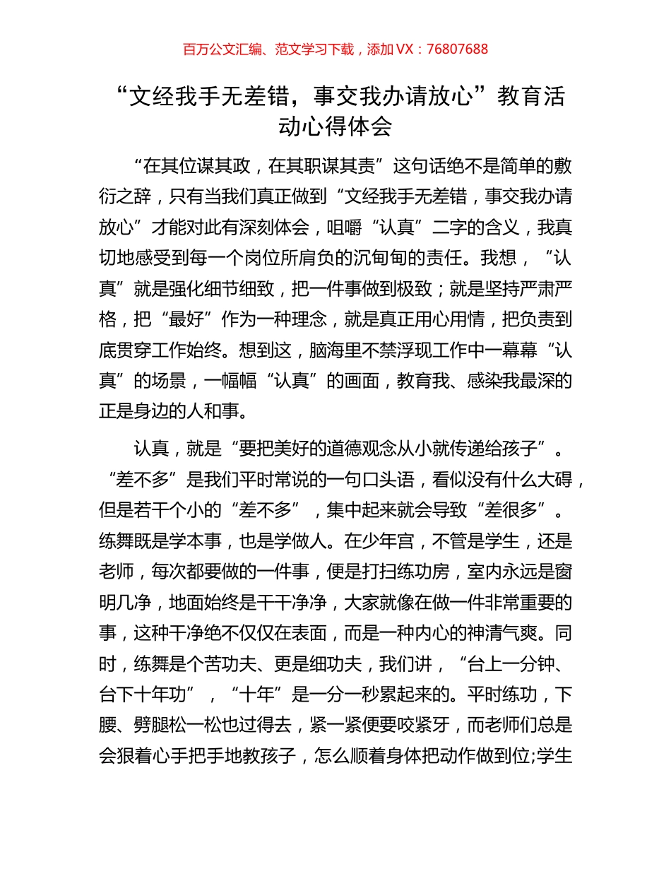 “文经我手无差错，事交我办请放心”教育活动心得体会.docx_第1页